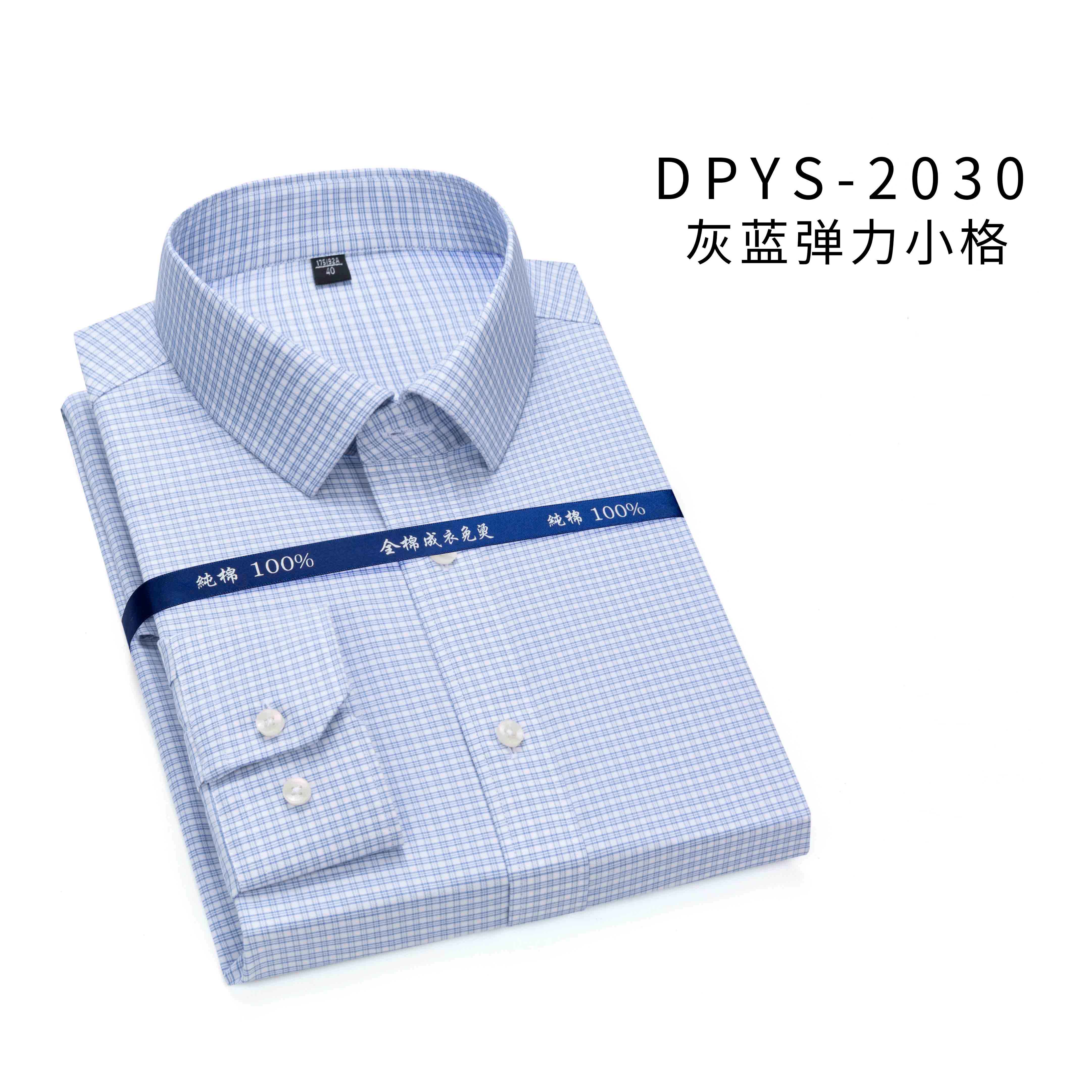 男装 成衣DP免烫（长袖） DPYS-2030