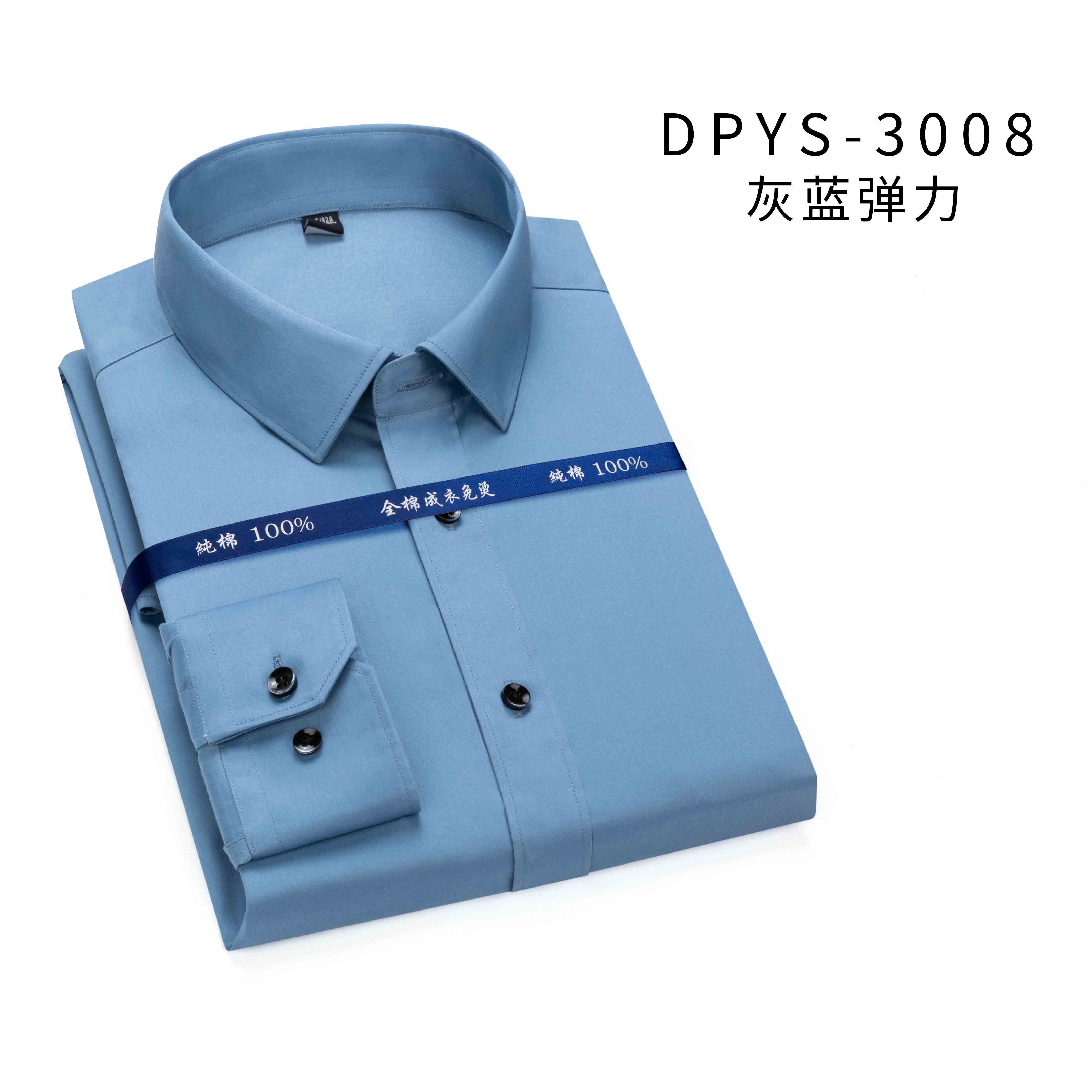 男装 成衣DP免烫（长袖） DPYS-3008