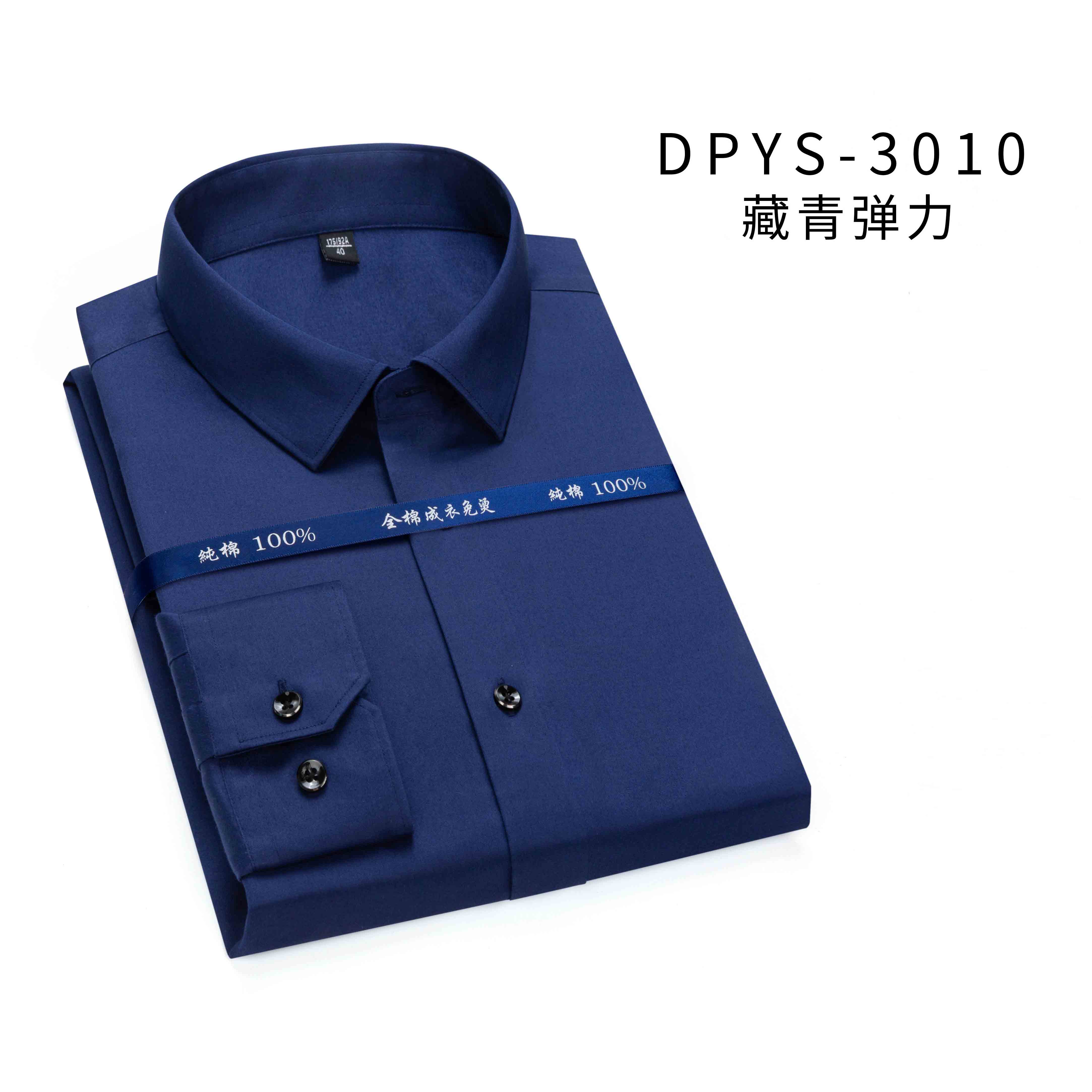 男装 成衣DP免烫（长袖） DPYS-3010